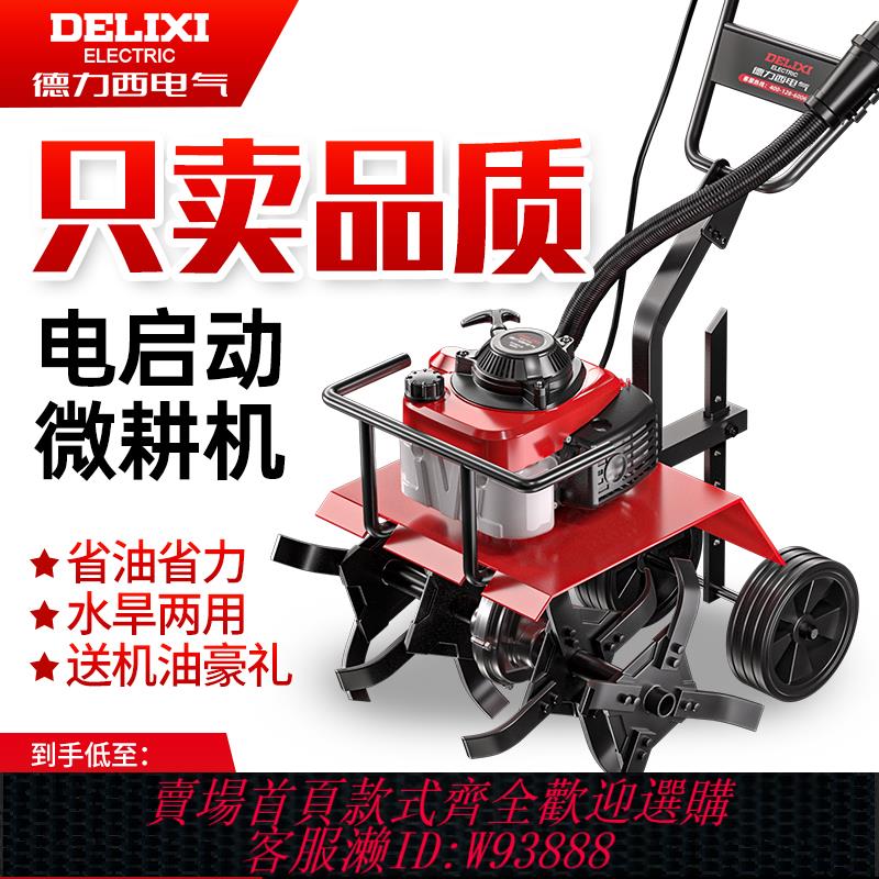 {臺灣公司貨 可打統編}德力西電氣微耕機小型家用旋耕機多功能汽油耕地機翻地鬆土開溝機