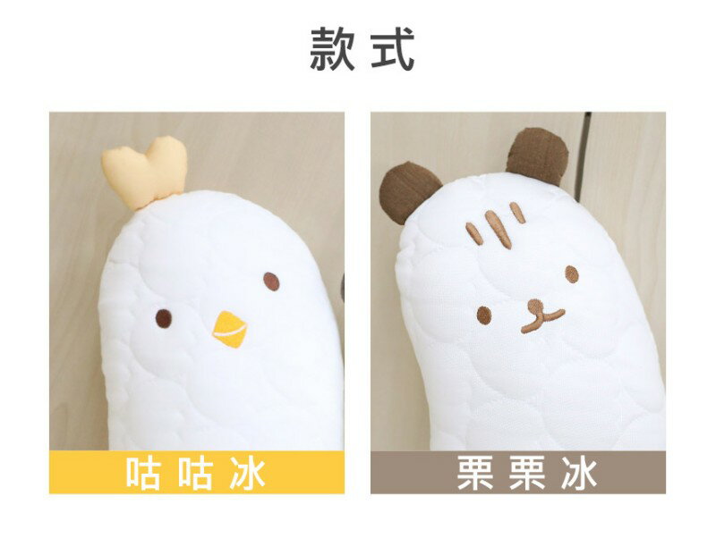 韓國Bebenuvo - 雪棉冰 咕咕冰抱枕/慄慄冰抱枕【唯一韓國製Duraron涼感布料】★衛立兒生活館★