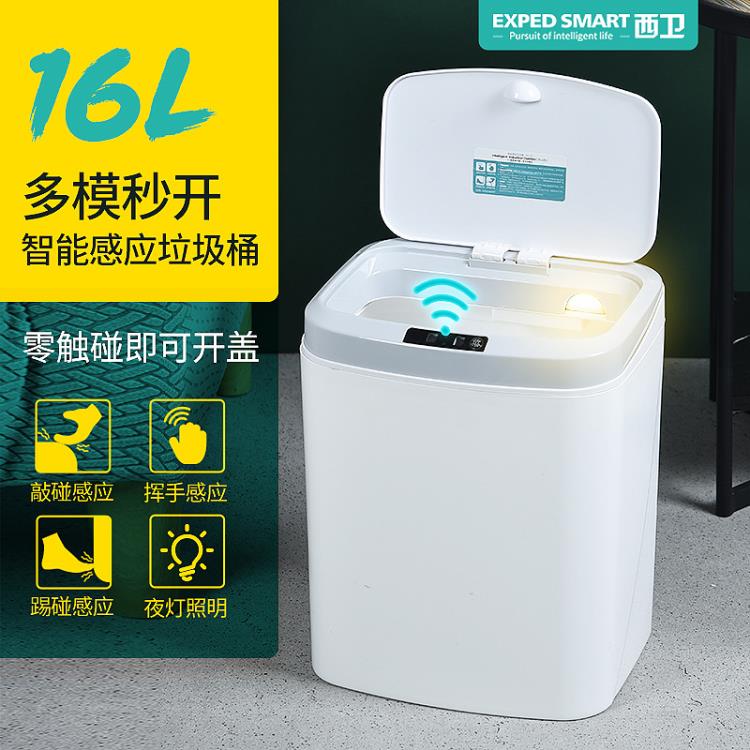 16L家用智能感應垃圾桶廚房客廳臥室衛生間自動電動踢碰踢碰桶