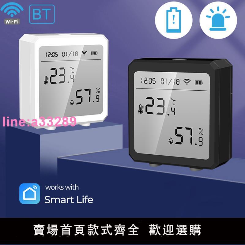 塗鴉WiFi智慧溫濕度傳感器室內無線手機遠端監測電子溫度計濕度計