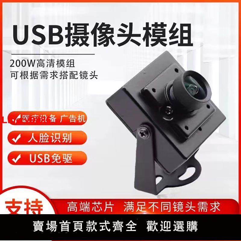 【臺灣公司 超低價】4K電腦工業相機攝像頭免驅USB攝像頭廣角超清人臉識別安卓uvc定製
