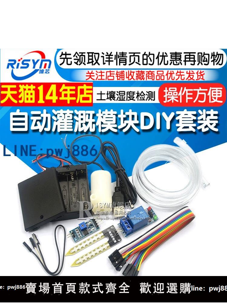 【物美價廉】自動灌溉模塊DIY套裝 自動澆花 水泵 土壤濕度檢測傳感器自動澆水【超低價 最快達】