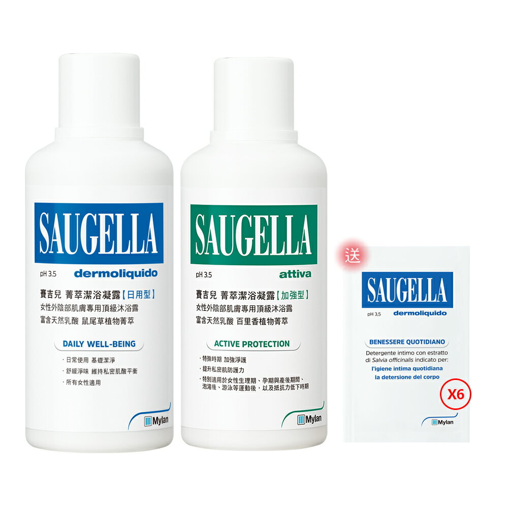 SAUGELLA賽吉兒 菁萃潔浴凝露500mlX2(超值組)