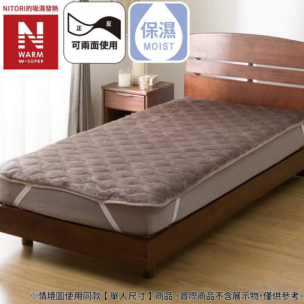 極致吸濕發熱 保潔墊 N WARM WSP MO A2512 雙人 NITORI宜得利家居