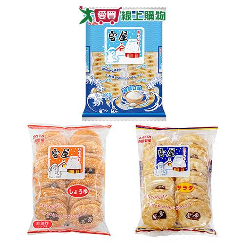 有田雪屋米果系列(原味/輕辣/海鹽)(150-190G/包)【愛買】