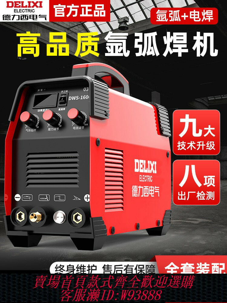 {臺灣公司貨 可打統編}德力西氬弧焊機220v不銹鋼小型家用工業級氣體保護兩用電焊機