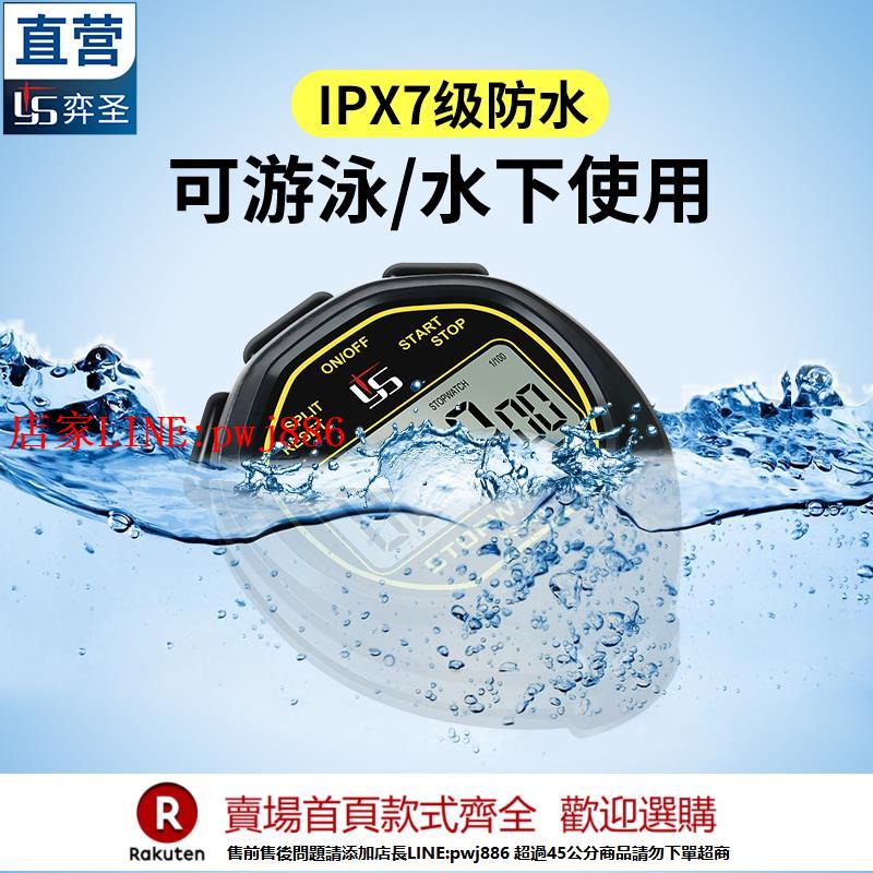 【臺灣公司優質服務】弈聖防水秒錶游泳專用訓練比賽體育老師用電子運動碼表水下計時器【注意！下單滿500出貨】