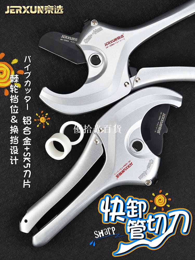 京選管刀PVC管子割刀PPR快剪切割42線管64塑膠36水管切器快卸剪刀[領邦五金配件]