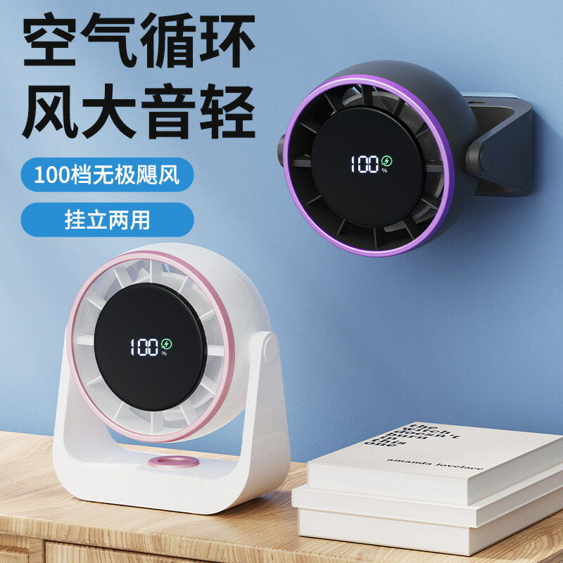 辦公桌面迴圈冷風扇USB數顯靜音高速渦輪小風扇壁掛臺式小電風扇【北歐家居生活】