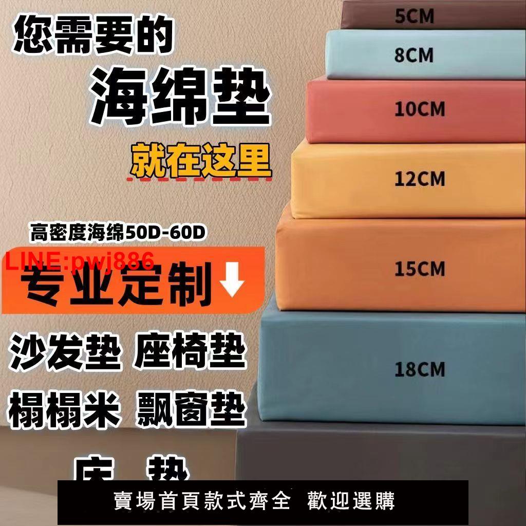 {臺灣公司 可開發票}定製加厚50D高密度海綿床墊加硬飄窗墊實木沙發墊椅墊坐墊榻榻米