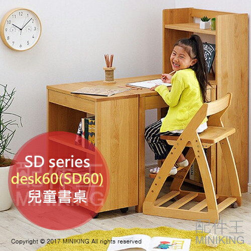 免運 日本代購 日本實木 SD series desk60 兒童書桌 SD60 3入組 學習桌 自由組合 系統桌子 兒童桌