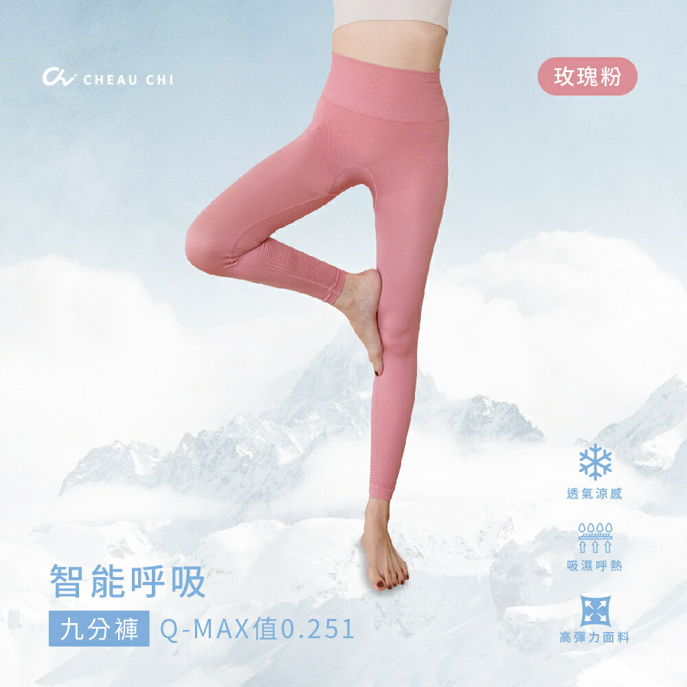 【巧奇】9分褲 智能呼吸褲【玫瑰粉】MIT瑜伽褲 高腰瑜珈女運動褲 健身褲 台灣製
