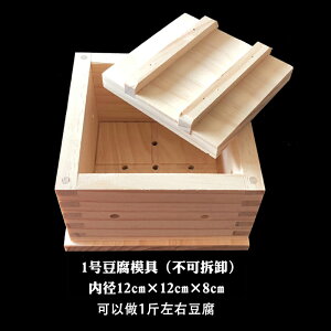 豆腐模具 豆腐盒 豆腐框 DIY家用豆腐模具家庭廚房用自製豆腐框工具鬆木豆腐盒可拆卸『cy0630』