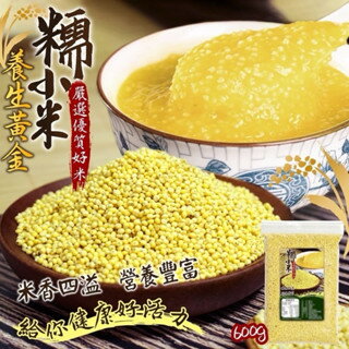 【粿女兒商行】 現貨 糯小米600g 營養好味道黃金養生