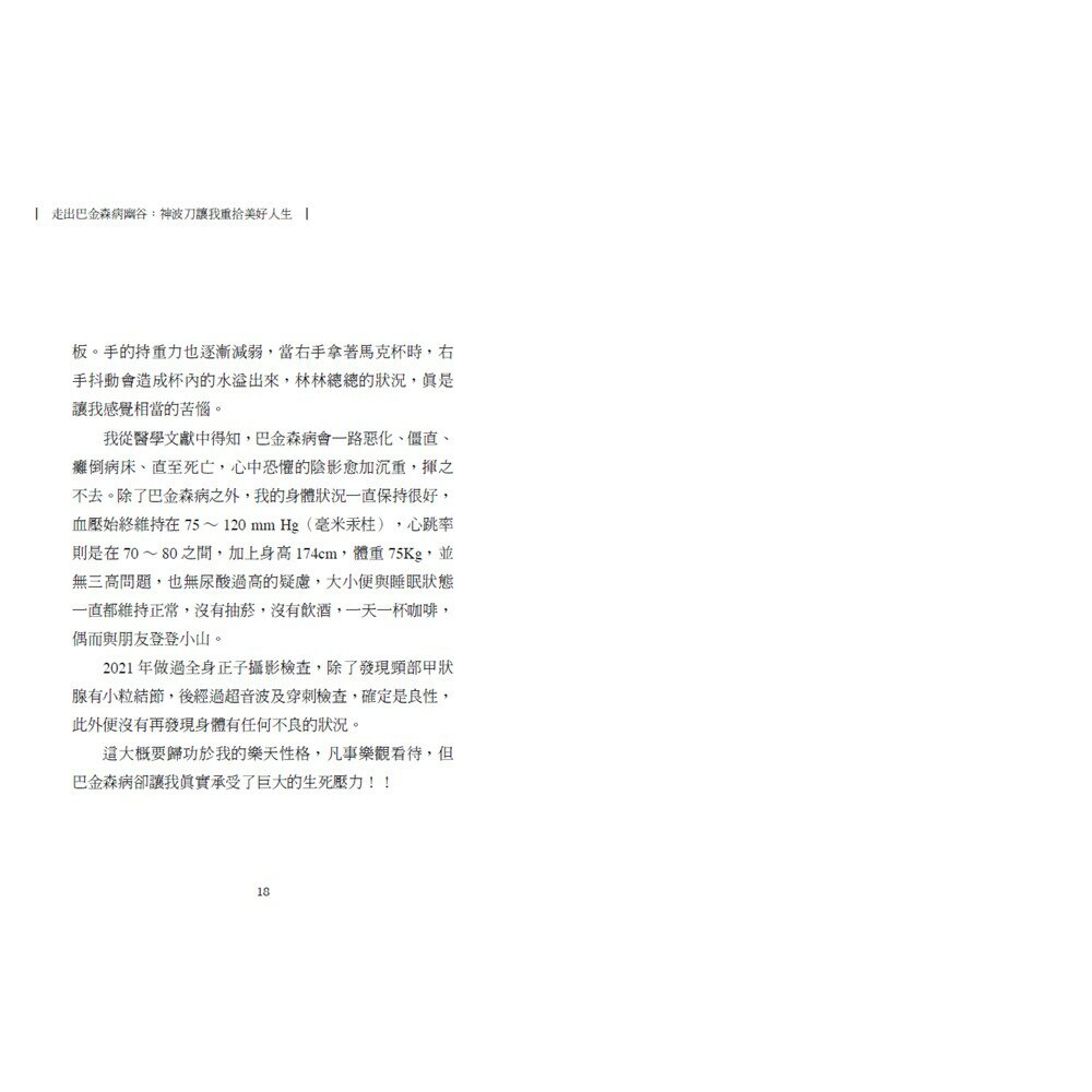 走出巴金森病幽谷：神波刀讓我重拾美好人生（中英對照） 9