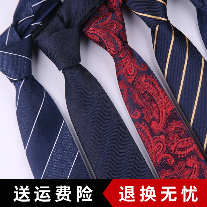 領帶男士正裝學生商務7cm 韓版窄結婚新郎職業藍紅黑色婚禮易拉得