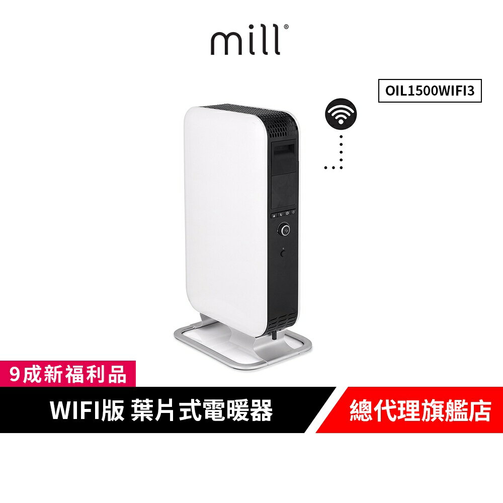 挪威 mill 米爾 WIFI版 葉片式電暖器 OIL1500WIFI3【9成新福利品】
