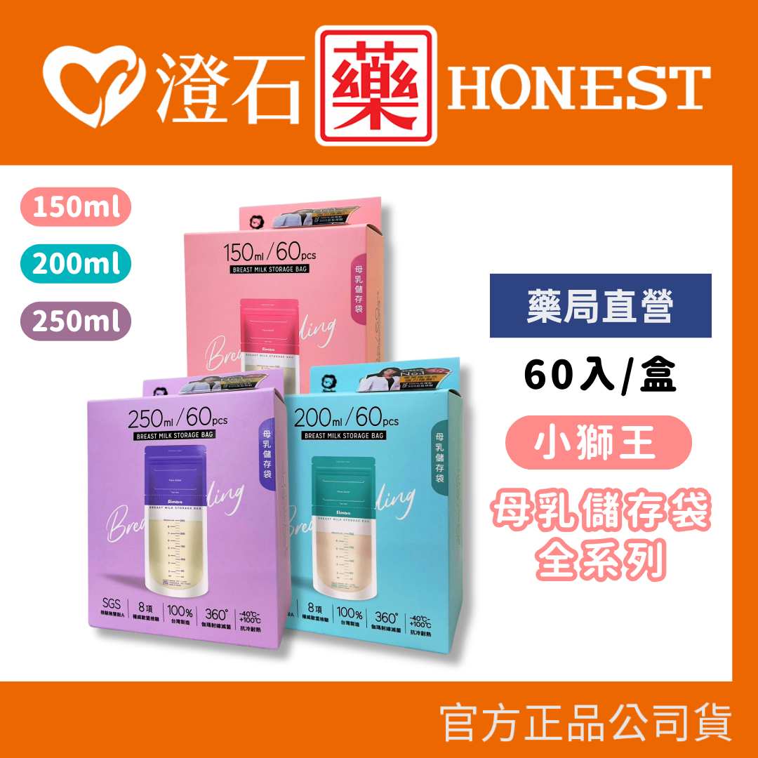 現貨 小獅王辛巴 母乳儲存袋 150ml/200ml/250ml 60入/盒 澄石藥局✚實體店面