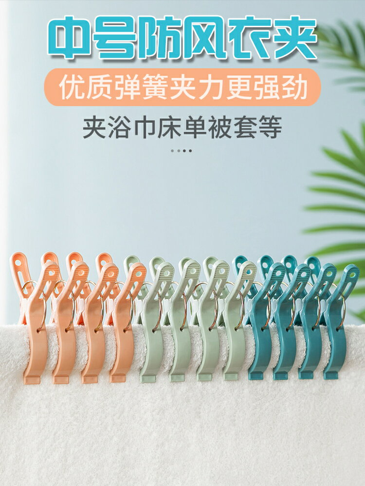 防風曬衣夾塑膠夾子衣架晾曬夾內衣襪子棉被衣服床單被套固定夾子