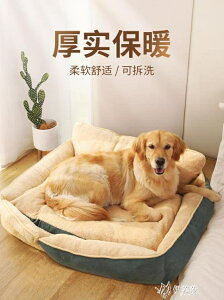 狗狗窩大型犬金毛可拆洗狗床季小型犬四季通用沙發寵物