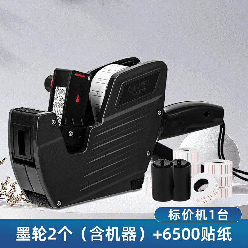標價機 打標機 標價槍 標價機打價格標簽機打碼機價格打碼器超市打碼機手動商品價格打碼器小型標價機全自動打價機器日期列印『cyd21485』