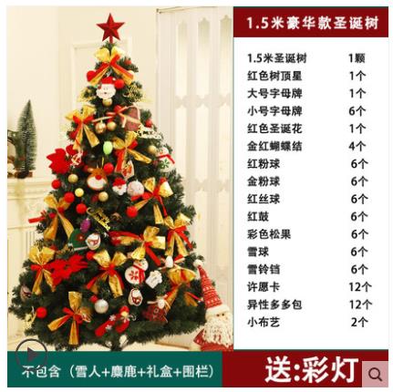 聖誕樹 聖誕樹家用套餐ins發光擺件1.5米1.8米2.1加密聖誕節裝飾家庭布置 快速出貨