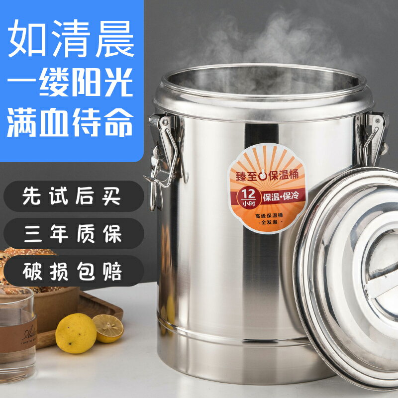 奶茶桶/豆漿桶 臻至保溫桶 超長保溫豆漿奶茶商用擺攤 不鏽鋼大容量豆花米飯粥桶『XY34249』