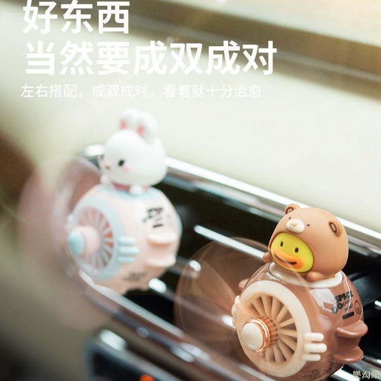 汽車擺件 汽車飾品 車載香薰車用空調出風口裝飾小風扇汽車內飾用品車內網紅擺件
