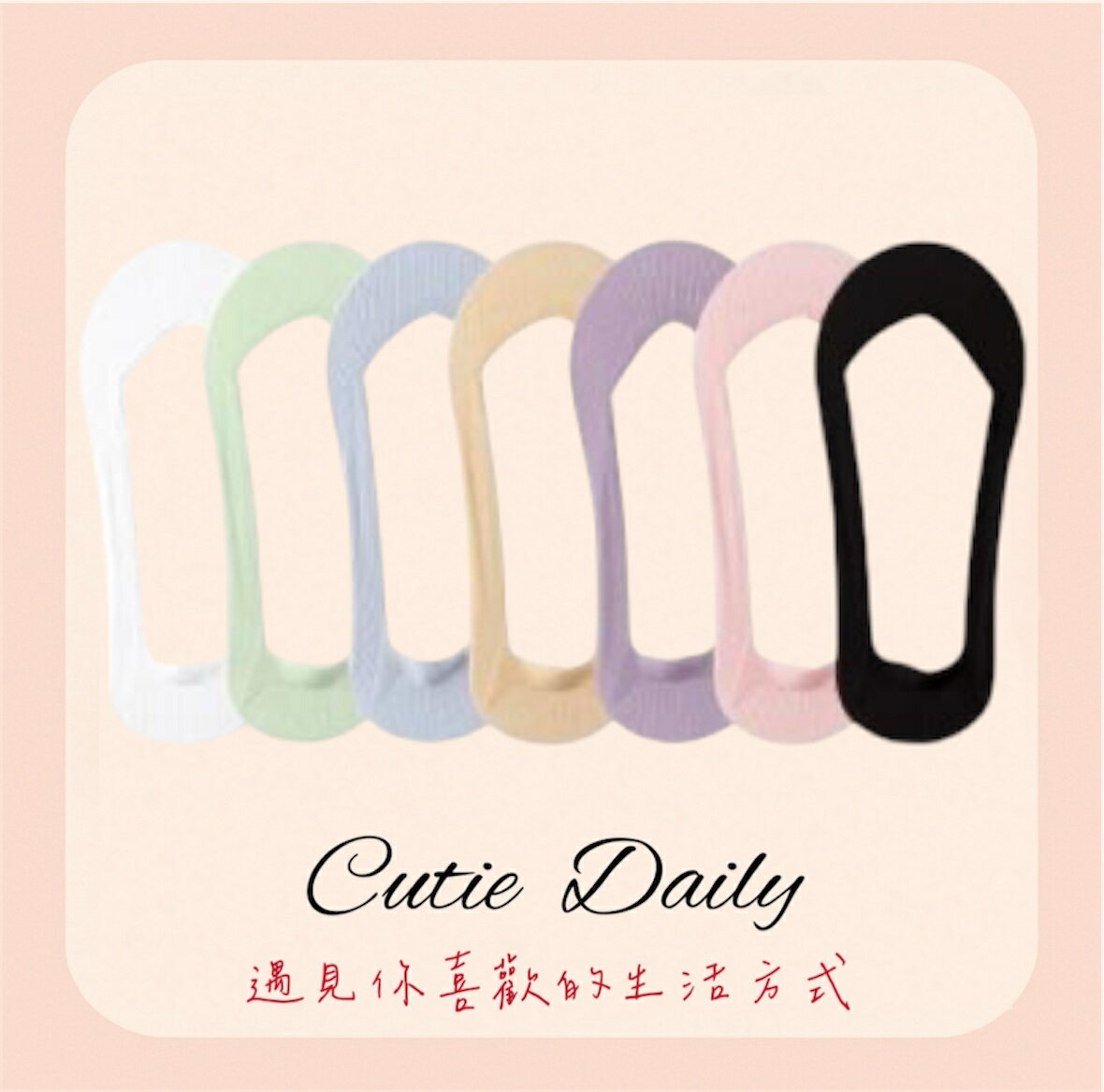 韓國珂宣尼-Caramella隱形襪（7入裝）