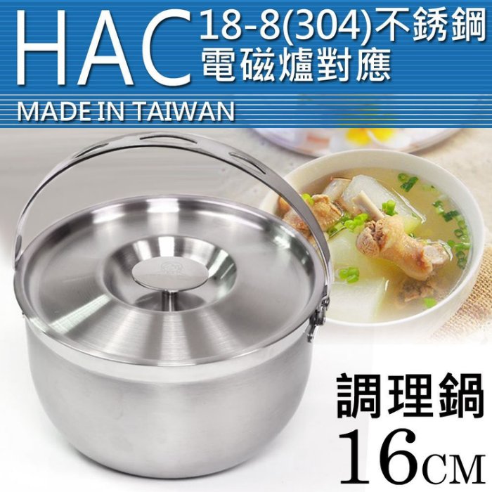 asdfkitty*台灣製 超厚 304不鏽鋼多功能調理鍋-附蓋子-16公分-可當電鍋內鍋、湯鍋-瓦斯爐.電磁爐可用