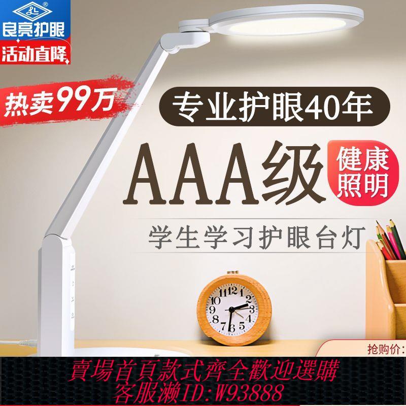 【最低價 公司貨】良亮LED臺燈護眼書桌兒童小學生學習家用防藍光無頻閃閱讀臺燈