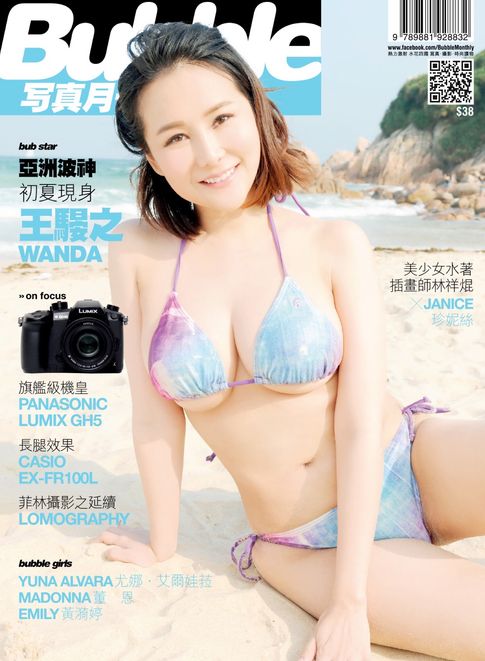 【電子書】Bubble 寫真月刊 Issue065 0