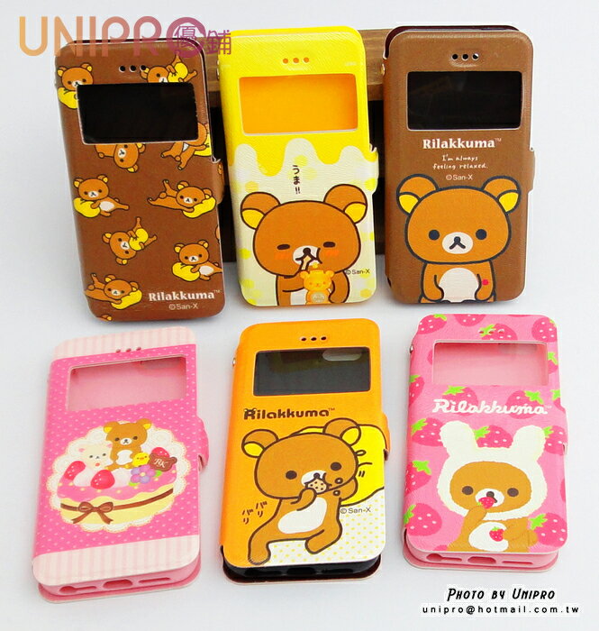【UNIPRO】apple iPhone 5 5S 拉拉熊 Rilakkuma 懶懶熊 開窗站立 手機皮套