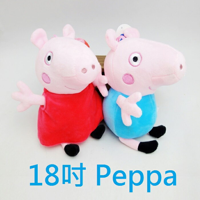 【UNIPRO】Peppa Pig 粉紅豬小妹 佩佩 喬治 18吋 絨毛娃娃 玩偶 正版授權 英國卡通 佩佩豬