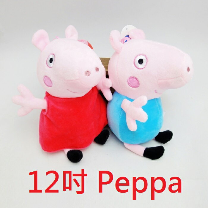 【UNIPRO】Peppa Pig 粉紅豬小妹 佩佩 喬治 12吋 絨毛娃娃 玩偶 正版授權 英國卡通