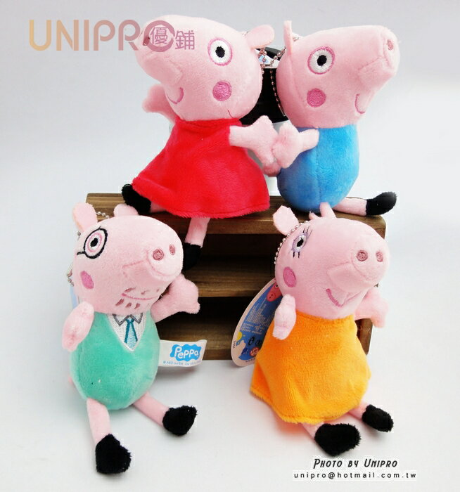 【UNIPRO】Peppa Pig 粉紅豬小妹 佩佩 喬治 豬爸 豬媽 11cm 絨毛娃娃 吊飾 鑰匙圈 玩偶 正版