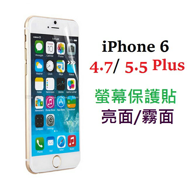 UNIPRO【i601】iPhone6 4.7吋 5.5吋 PLUS 螢幕保護貼 亮面 高清 霧面 磨砂 貼膜