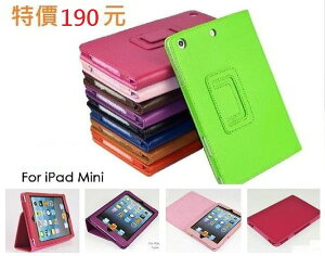 UNIPRO【M009】iPad mini 1 2 荔枝紋 站立 支架 包框 超薄 皮套 保護套 保護殼 下殺190元