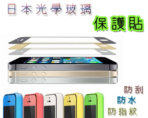 UNIPRO【iT05】蘋果 iPhone 5 5S 5C 0.38mm 8H 玩色 鋼化 螢幕保護貼 貼膜 0