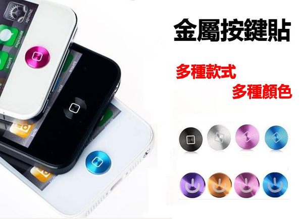 UNIPRO【A038】 iPhone 4 4S 5 5S 5C 按鍵貼 金屬 home 鍵貼 笑臉 方格 New iPad 2 3 4 air mini iPod