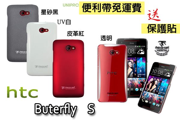 熟聽力領htc Butterfly S 手機殼 Kashyapsindia Com