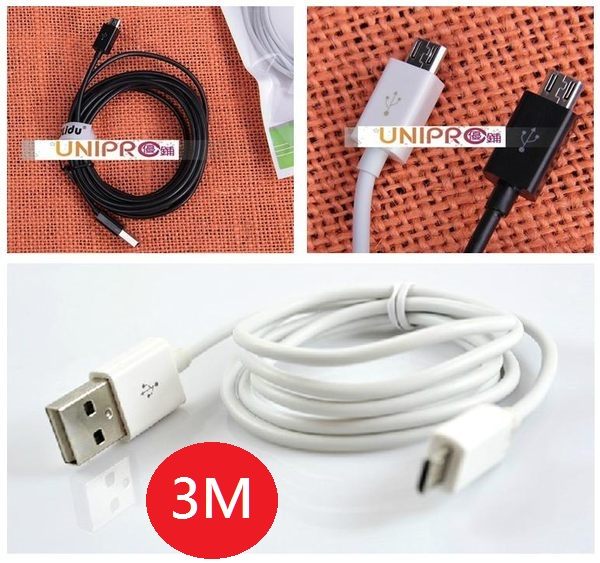 UNIPRO【A032】Micro USB 傳輸線 充電線 3M New HTC One X 920d Note 2 S 3 4 SONY Z LG Nexus7