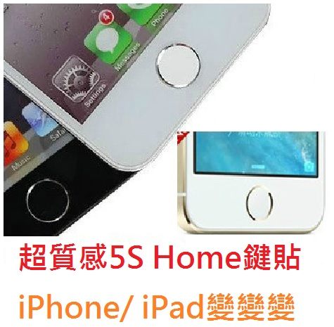 UNIPRO【A038】 iPhone 5S 按鍵貼 home 鍵貼 金邊 銀邊 New iPad 2 3 4 air mini iPod 5 4 4S 5C