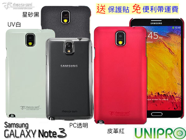 UNIPRO【N302】Metal-Slim Samsung Galaxy Note3 N900 PC透明 星砂黑 皮革漆 UV白 保護殼 手機套 臺灣設計