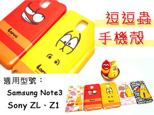 UNIPRO 韓國卡通 逗逗蟲 Larva Samsung NOTE3 S4 S3 S2 SONY Z TX Z1 HTC One SV M7 TPU 手機殼 保護套