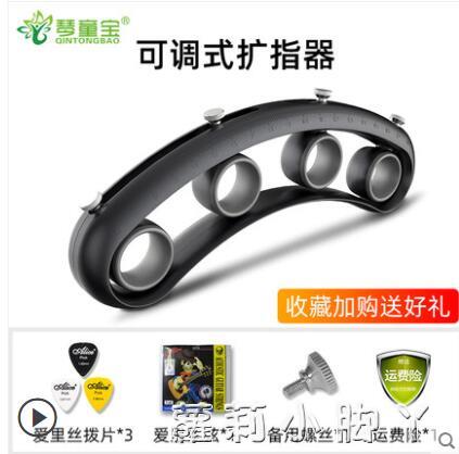 吉他練指器擴指器練手輔助神器左手手指擴張器訓練器鋼琴樂器通用 雙11全館免運