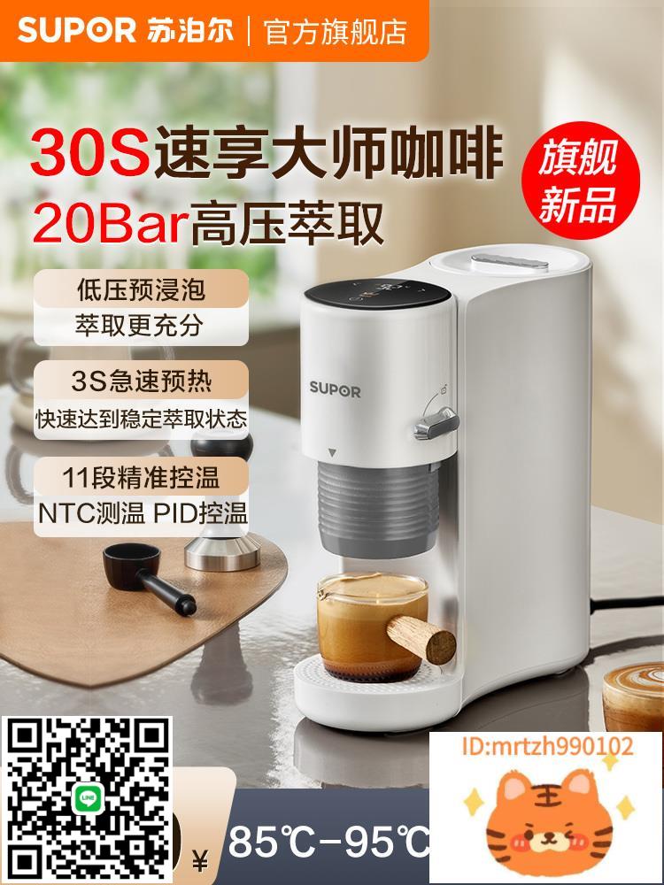 蘇泊爾咖啡機全半自動家用小型辦公室一體濃縮意式美式迷你便攜式-時尚精品