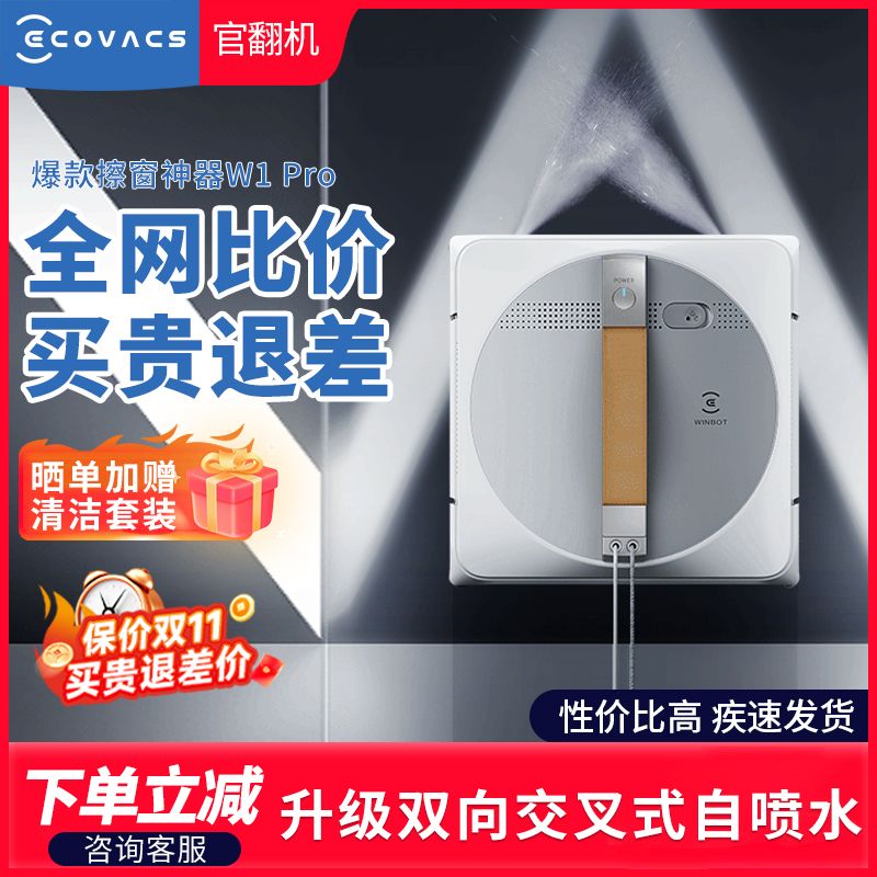 【最低價】【公司貨】科沃斯擦窗機器人w1pro全自動電動擦玻璃清潔機器人擦窗戶神器
