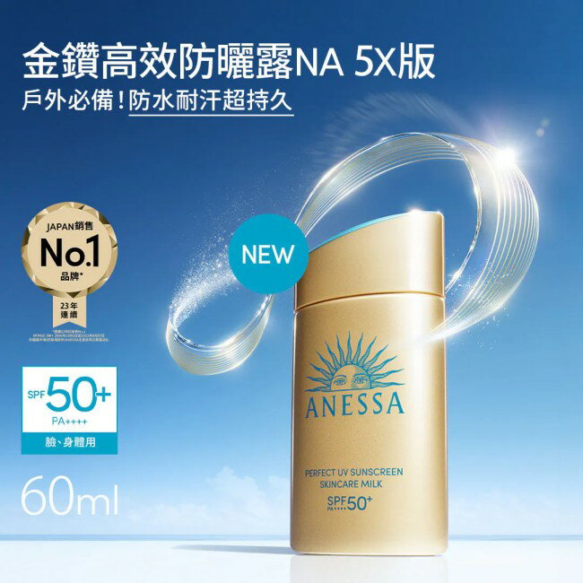安耐曬金鑽防曬組 60ml+12ml