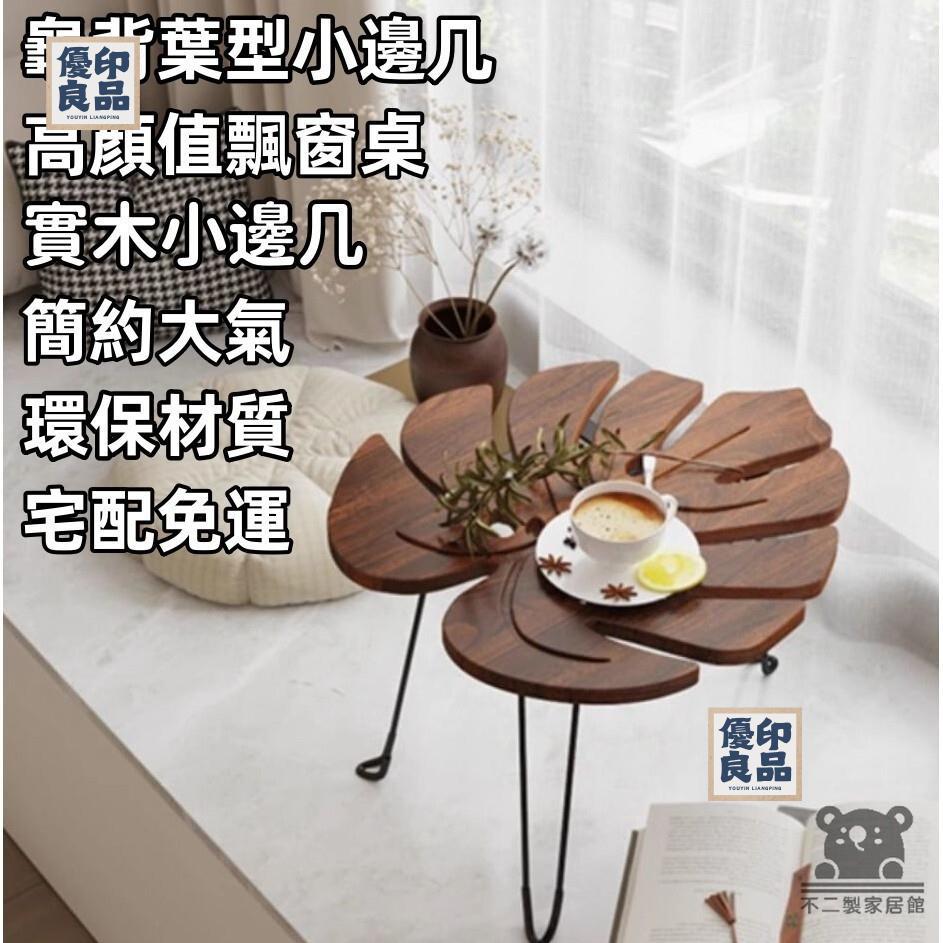 免運 工廠直銷 【實木飄窗桌 宅配免運】可折疊茶幾 榻榻米 矮桌 實木邊幾 坐地矮桌 飄窗桌 窗臺邊幾 小戶型茶幾特惠/可開發票 售後保障 全館折扣y5410